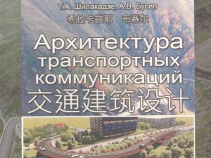 აკადემიკოს თამაზ შილაკაძის წიგნი