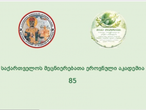 ახალგაზრდა მეცნიერთა კონფერენცია – „მწვანე ჰორიზონტები: ბიოლოგია, ბიოტექნოლოგია და გარემოს ჯანმრთელობა“
